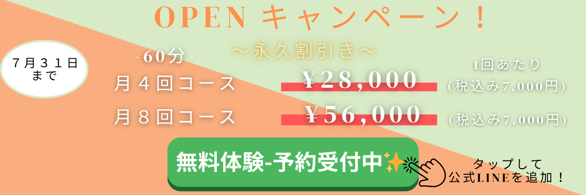 ONCE千歳烏山店キャンペーン詳細